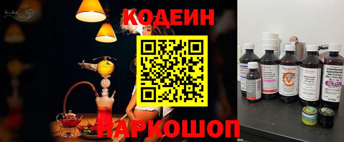 Codein Purple Drank Туапсе