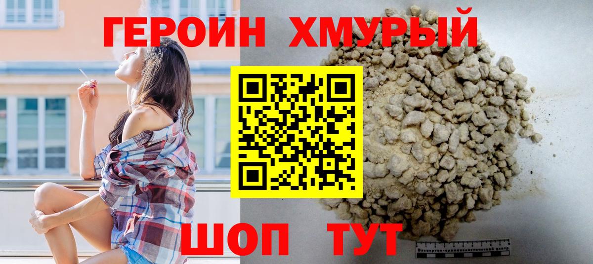 ГЕРОИН герыч  Героин  Туапсе  Вход с VPN 