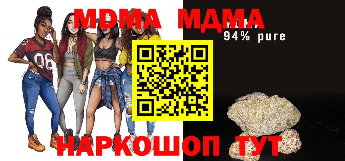 Туапсе  MDMA кристаллы  MDMA  Вход с VPN 