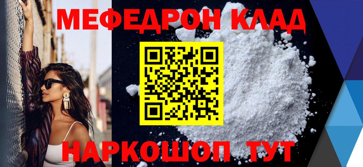 МЕФ  Мефедрон кристаллы  Вход с VPN  МЕФ  Мефедрон mephedrone  Туапсе 