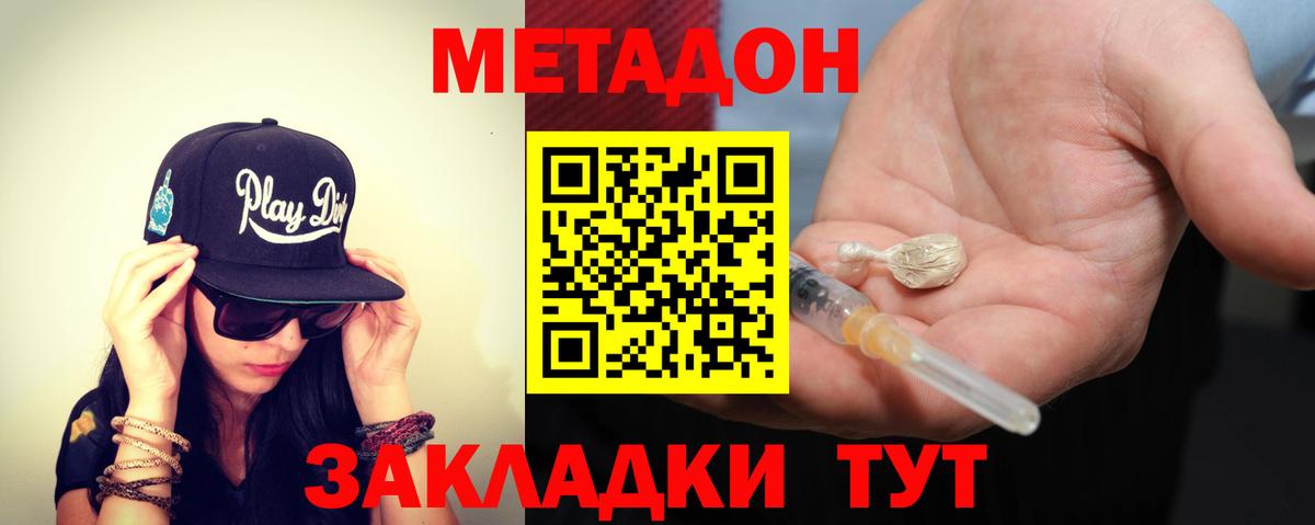 Туапсе  Метадон кристалл  Вход с VPN  Метадон мёд 